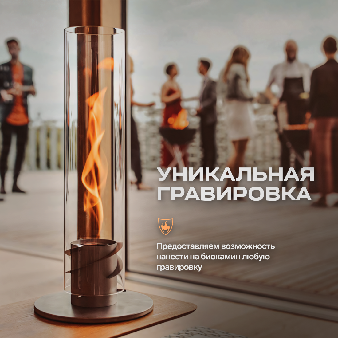 Биокамин "Тайфун 90"