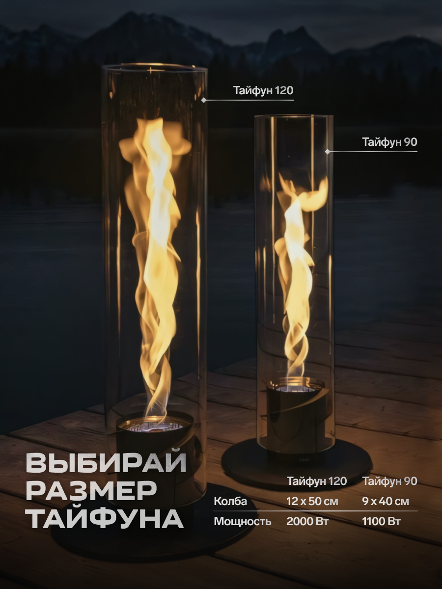 Биокамин "Тайфун 120"