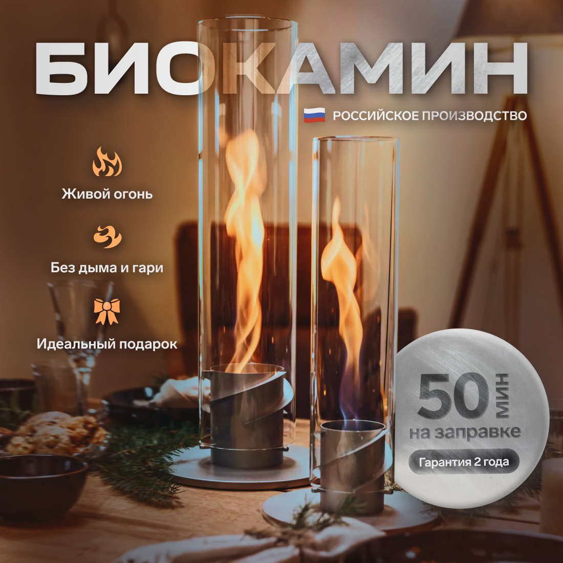Биокамин "Тайфун 90"
